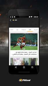 تحميل تطبيق في الجول FilGoal مهكر Apk للاندرويد والايفون 2025 اخر اصدار مجانا