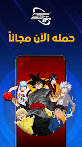 تحميل تطبيق سبيستون غو Spacetoon Go مهكر Apk للاندرويد والايفون 2025 اخر اصدار مجانا