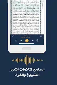 تحميل تطبيق مصحف المدينة Mushaf Al Madina للاندرويد والايفون 2025 اخر اصدار مجانا