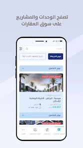 تحميل تطبيق سكني Sakani وزارة الاسكان السعودية للايفون والاندرويد 1446 اخر اصدار مجانا