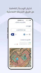 تحميل تطبيق سكني Sakani وزارة الاسكان السعودية للايفون والاندرويد 1446 اخر اصدار مجانا