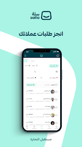 تحميل تطبيق سلة Salla App Apk للاندرويد والايفون 2025 اخر اصدار مجانا