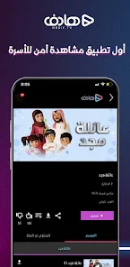 تحميل تطبيق هادف Hadif TV APk لمشاهدة الافلام والمسلسلات للاندرويد والايفون 2025 اخر اصدار مجانا