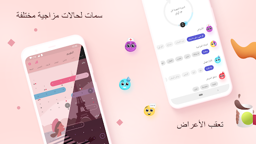 تحميل تطبيق Clover Period مهكر Apk متتبع الدورة الشهرية للاندرويد والايفون 2025 اخر اصدار مجانا