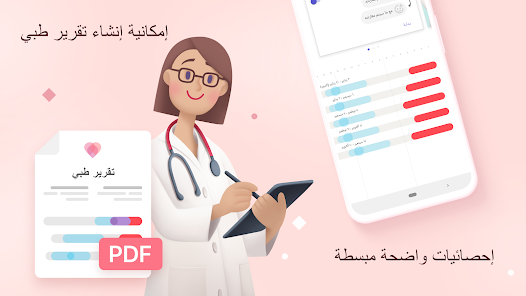 تحميل تطبيق Clover Period مهكر Apk متتبع الدورة الشهرية للاندرويد والايفون 2025 اخر اصدار مجانا