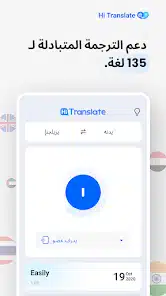 تحميل تطبيق Hi Translate مهكر Apk للاندرويد والايفون 2025 اخر اصدار مجانا