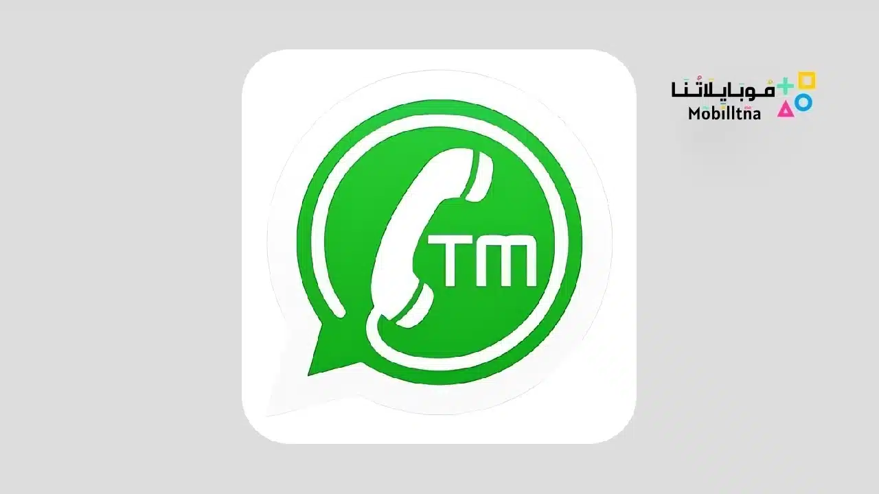 تحميل تي إم واتساب TM WhatsApp