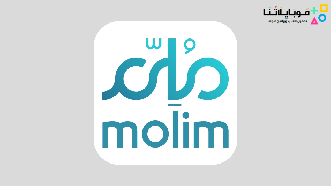 مُلم سمة Molim