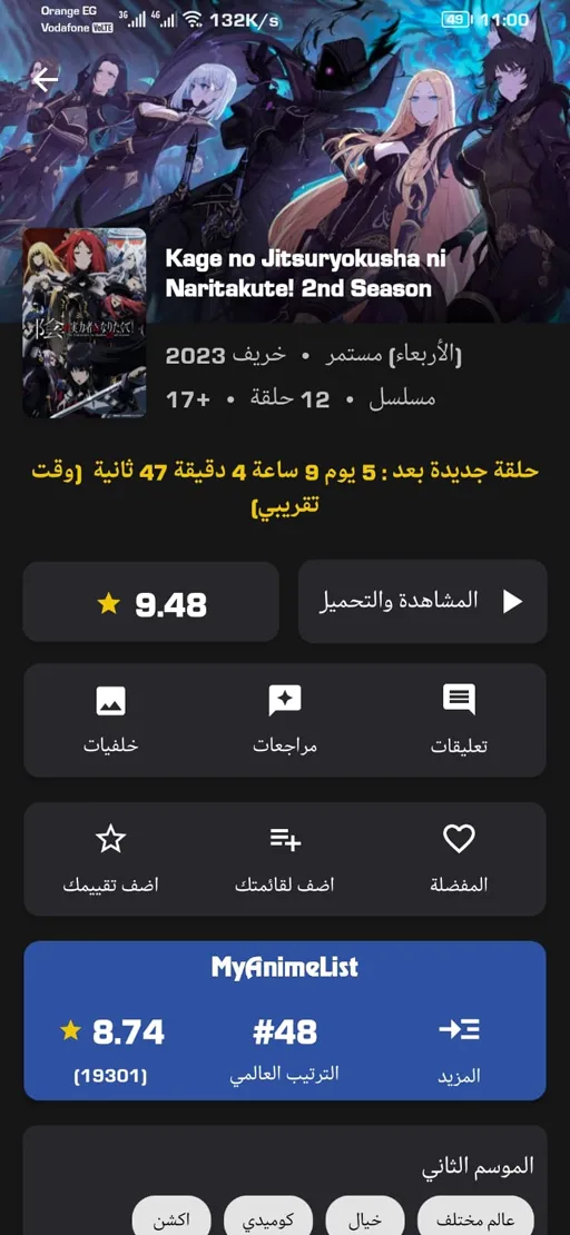 تحميل تطبيق أنمي ويتشر Anime Witcher مهكر Apk بدون اعلانات للاندرويد 2025 اخر اصدار مجانا