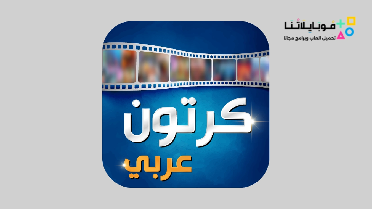 Carton Arabic Apk