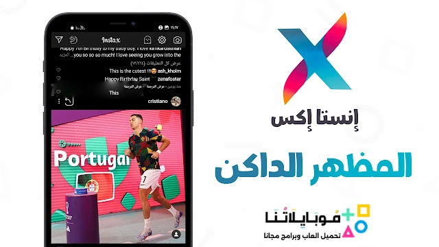 تنزيل برنامج انستا اكس Insta X Apk مهكر للأندرويد 2025 اخر اصدار مجاناً