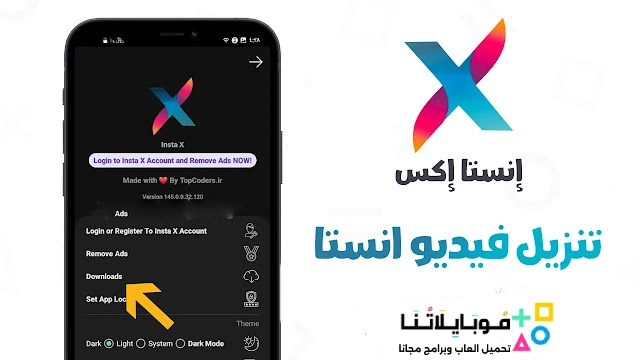 تنزيل برنامج انستا اكس Insta X Apk مهكر للأندرويد 2025 اخر اصدار مجاناً