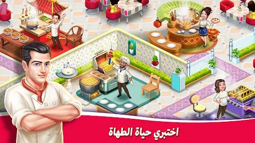 تحميل لعبة Star Chef 2 مهكرة Apk للاندرويد والايفون 2025 اخر اصدار مجانا