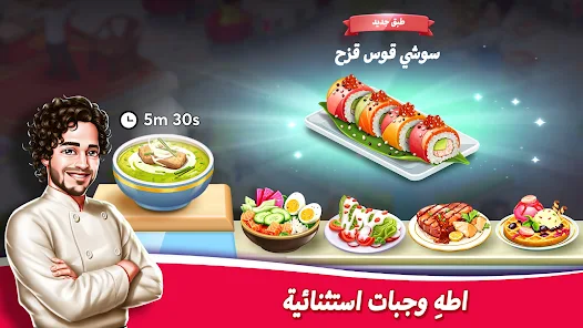 تحميل لعبة Star Chef 2 مهكرة Apk للاندرويد والايفون 2025 اخر اصدار مجانا