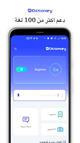 تحميل برنامج Hi Dictionary مهكر Apk للاندرويد والايفون 2025 اخر اصدار مجانا