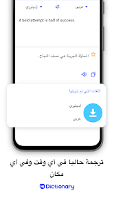 تحميل برنامج Hi Dictionary مهكر Apk للاندرويد والايفون 2025 اخر اصدار مجانا