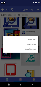 تحميل تطبيق Search by image البحث بالصورة مهكر Apk للاندرويد والايفون 2025 اخر اصدار مجانا