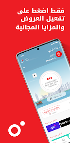تحميل تطبيق اوريدو قطر Ooredoo Qatar للاندرويد والايفون 2025 اخر اصدار مجانا