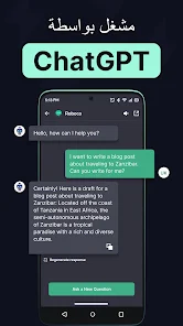 تحميل تطبيق Roboco Ai Chatbot كتابة مقالات وإنشاء قصص مشوقة بالذكاء الاصطناعي 2025 مجانا