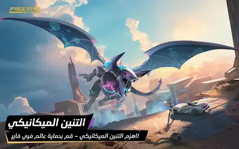 تحميل لعبة فري فاير ماكس Free Fire MAX مهكرة 2025 للاندرويد Apk مجانا