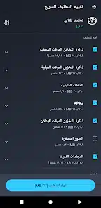 تحميل برنامج AVG Cleaner مهكر Apk للاندرويد والايفون 2025 اخر اصدار مجانا