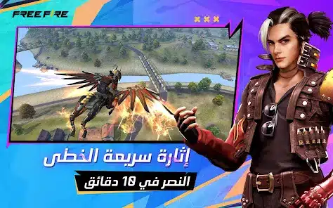 تنزيل فري فاير Free Fire مهكرة 2025 للاندرويد Apk مجانا