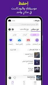 تحميل تطبيق انغامي بلس Anghami Plus مهكر مدفوع Apk للاندرويد 2025 اخر تحديث مجاناً