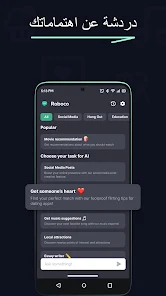 تحميل تطبيق Roboco Ai Chatbot كتابة مقالات وإنشاء قصص مشوقة بالذكاء الاصطناعي 2025 مجانا
