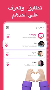 تحميل تطبيق ChatJoy Apk دردشة فيديو للاندرويد والايفون 2025 اخر اصدار مجانا