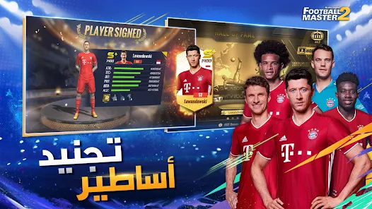 تحميل لعبة فوتبول ماستر Football Master 2 Apk مهكرة للاندرويد والايفون اخر اصدار مجانا