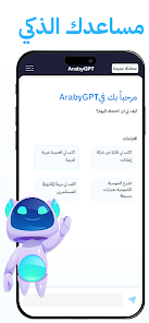 تحميل تطبيق Araby Ai Apk عربي للذكاء الاصطناعي للاندرويد والايفون 2025 اخر اصدار مجانا