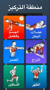 تحميل تطبيق Home Workout مهكر Apk تمارين منزلية بدون معدات للاندرويد والايفون 2025 اخر اصدار مجانا