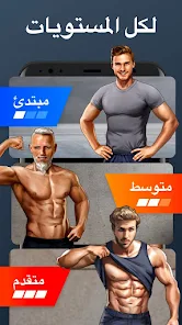 تحميل تطبيق Home Workout مهكر Apk تمارين منزلية بدون معدات للاندرويد والايفون 2025 اخر اصدار مجانا