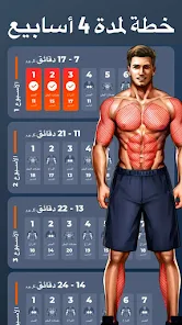 تحميل تطبيق Home Workout مهكر Apk تمارين منزلية بدون معدات للاندرويد والايفون 2025 اخر اصدار مجانا