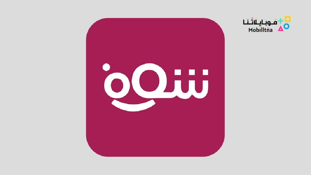 تحميل تطبيق شوف تيفي Shoof Tv Apk لمشاهدة القنوات والافلام والمسلسلات للاندرويد 2025 اخر اصدار مجانا