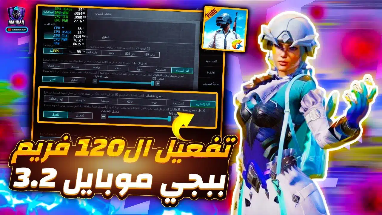 ملف فتح قفل 120 فريم ببجي موبايل