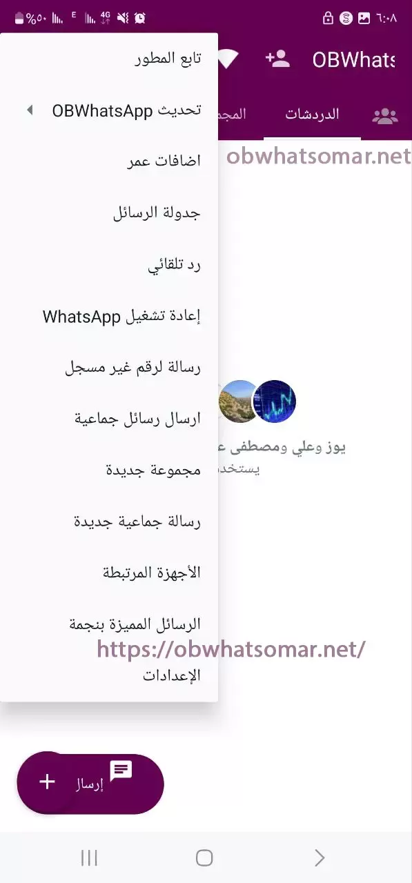 تحميل تطبيق واتساب عمر اخر اصدار تنزيل واتس اب عمر OBWhatsApp جميع الاصدارات للاندرويد 2025 مجانا