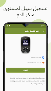 تحميل تطبيق MySugr مهكر Apk للاندرويد والايفون 2025 اخر اصدار مجانا