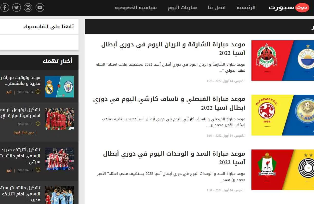 تحميل تطبيق موقع دوت سبورت DoTSport لمشاهدة المباريات بث مباشر والقنوات المشفرة 2025 بدون تقطيع مجانا