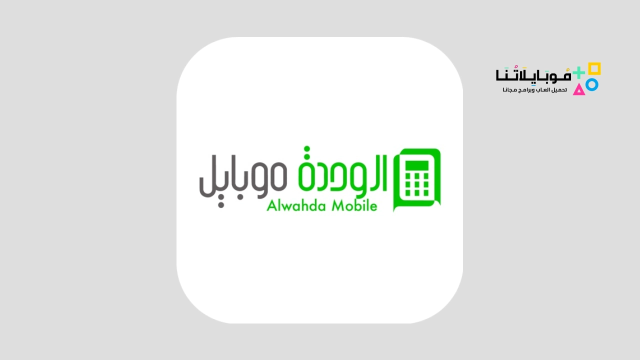 Wahda Mobile