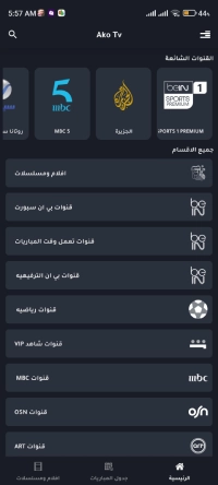 تحميل تطبيق سكاي لايف Sky Live Apk لمشاهدة القنوات المشفرة والمباريات 2025 اخر اصدار مجانا