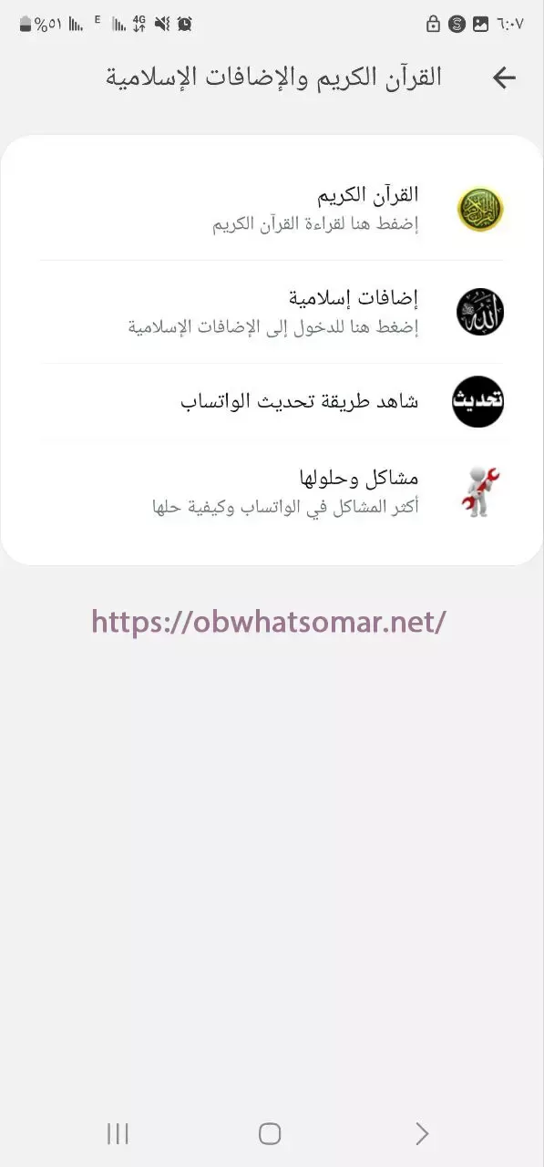 تحميل تطبيق واتساب عمر اخر اصدار تنزيل واتس اب عمر OBWhatsApp جميع الاصدارات للاندرويد 2025 مجانا