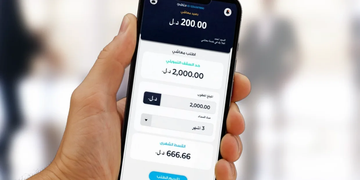 تحميل تطبيق معاشي مصرف الوحدة Maashi App Apk للاندرويد والايفون 2025 اخر اصدار مجانا