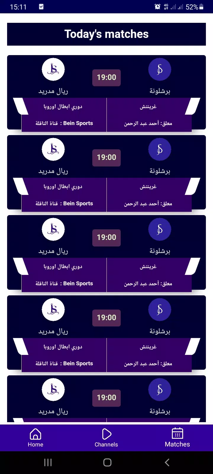 تحميل تطبيق جمال تيفي Jamal TV APK لمشاهدة المباريات والقنوات للاندرويد 2025 اخر اصدار مجانا