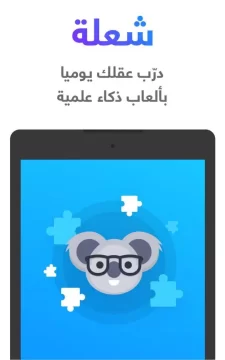 تحميل لعبة شعلة Apk للاندرويد والايفون 2025 اخر اصدار مجانا