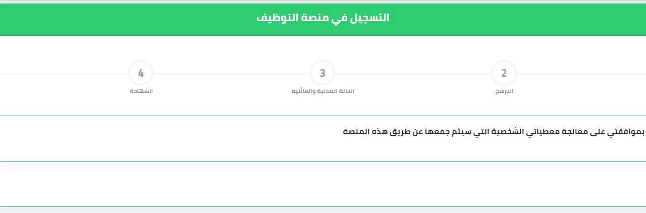 رابط موقع المنصة الرقمية الأرضية نتائج توظيف الاساتذة المتقاعدين بالجزائر tawdif education gov dz 2025