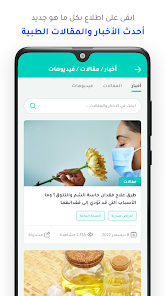 تحميل تطبيق الطبي Altibbi Apk للإستشارات الطبية للاندرويد والايفون 2025 اخر اصدار مجانا