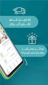 تحميل تطبيق النهدي Nahdi Apk للاندرويد والايفون 2025 اخر اصدار مجانا