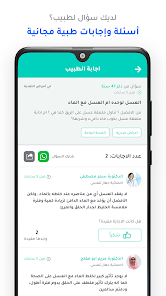 تحميل تطبيق الطبي Altibbi Apk للإستشارات الطبية للاندرويد والايفون 2025 اخر اصدار مجانا