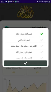 تحميل تطبيق الشفيع Apk لتذكيرك بالصلاة والسلام على رسول الله للاندرويد والايفون 2025 آخر إصدار مجانا